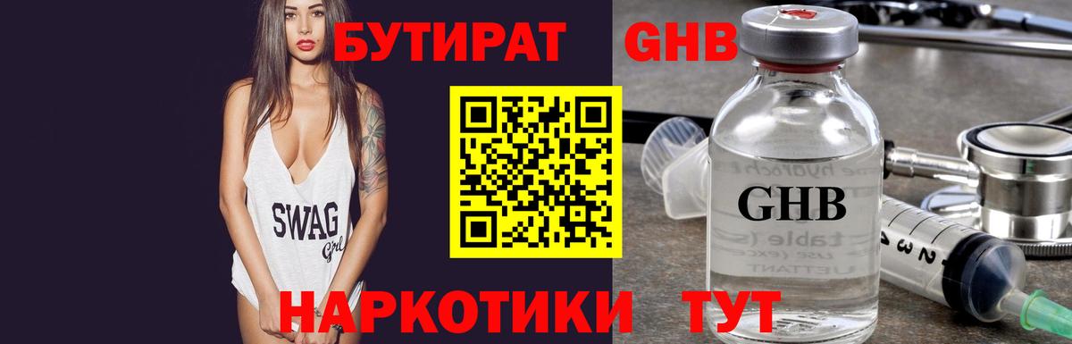 Бутират бутик  БУТИРАТ  Зеленогорск  Вход с VPN 
