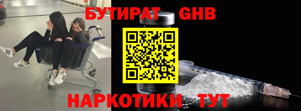 БУТИРАТ буратино Зеленогорск