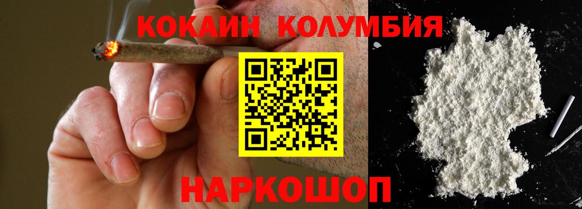 Кокаин Колумбийский  Вход с VPN  Cocaine Эквадор  Зеленогорск 