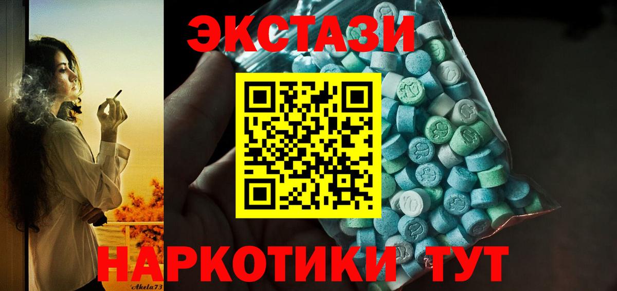 Экстази MDMA  Вход с VPN  Ecstasy Cube  Зеленогорск 