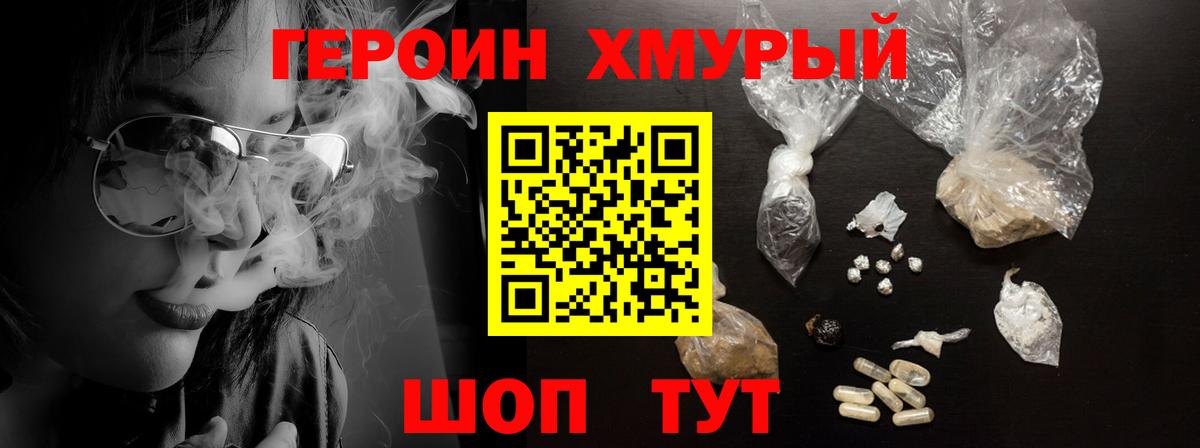 ГЕРОИН афганец Зеленогорск