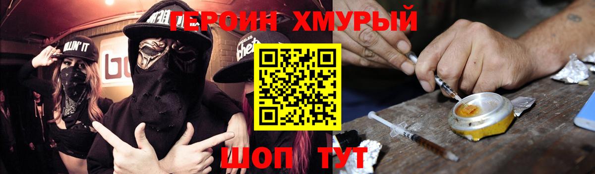 Зеленогорск  ГЕРОИН хмурый  Вход с VPN 