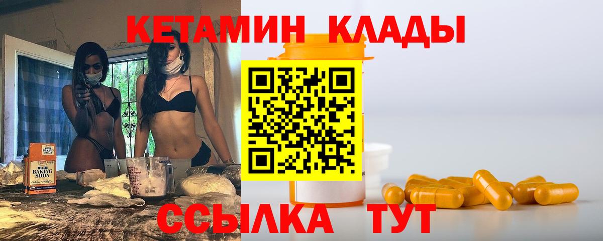 КЕТАМИН ketamine Зеленогорск