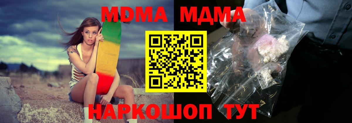 МДМА VHQ  Вход с VPN  МДМА кристаллы  Зеленогорск 