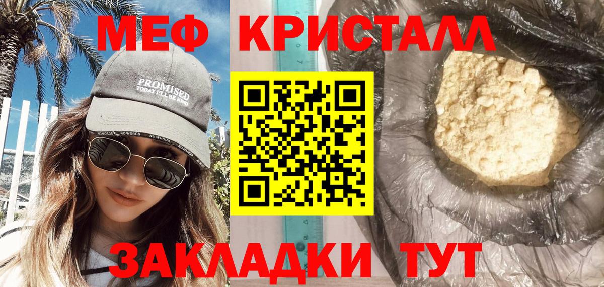МЯУ-МЯУ mephedrone  Мефедрон  МЕФ  Вход с VPN  Мефедрон 4 MMC  Зеленогорск 
