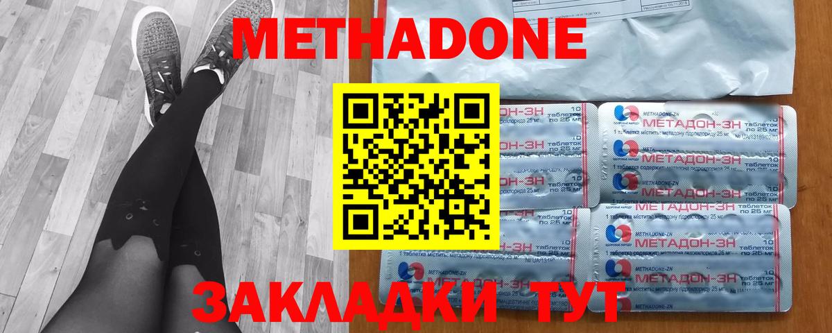 Метадон белоснежный Зеленогорск