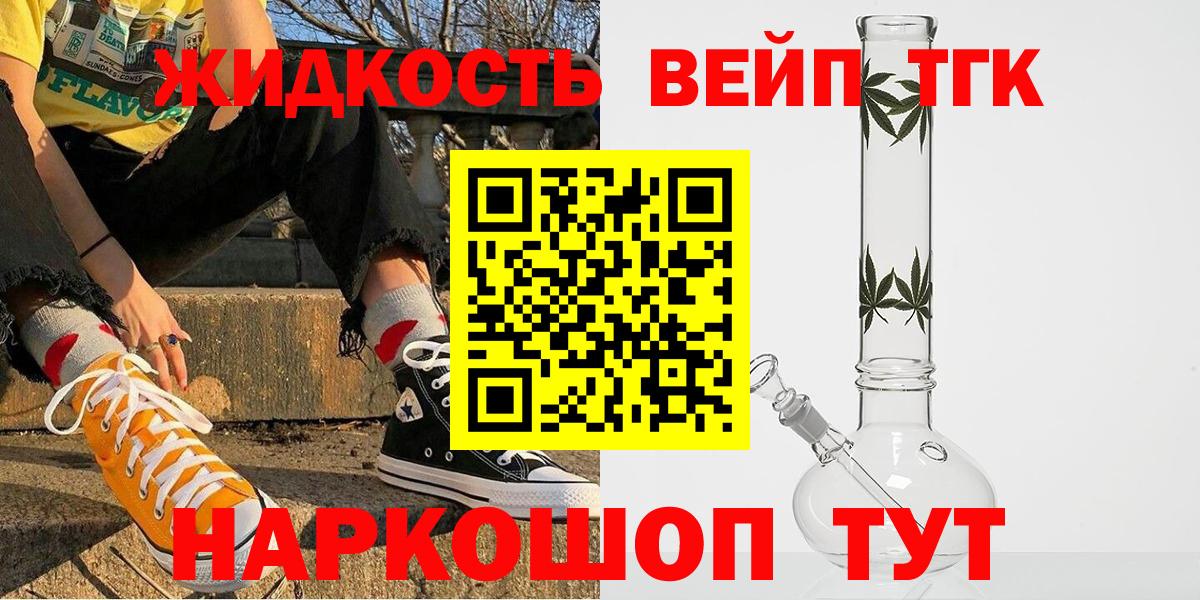ТГК жижа Зеленогорск